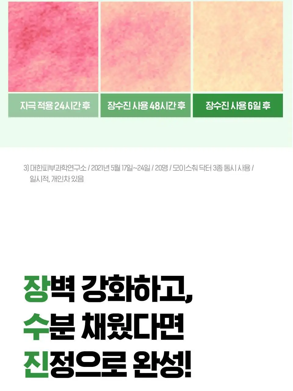 [속보습/30층/100시간] 아이소이 모이스춰 닥터 장수진 수분크림 70ml 기획(+수분앰플 10ml) 상세페이지 16